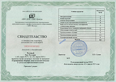 Образец документа по программе: сортировщик-сборщик лома и отходов металла